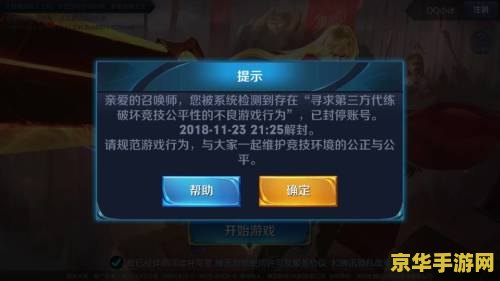 _王者荣耀怎么能解封_王者游戏账号怎么解封