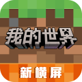 _泰拉瑞亚哪个世界好_泰拉瑞亚世界难度区别