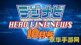 _数码宝贝冒险完美攻略_数码宝贝大冒险剧场