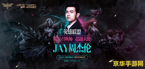 揭秘周杰伦在英雄联盟中的神秘ID，与音乐才华有何关联？