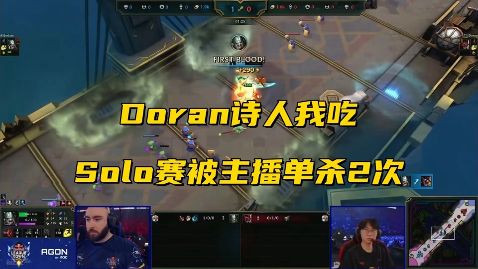 T1红牛杯三连败开局！Doran创下耻辱纪录：Solo赛被主播单杀2次__T1红牛杯三连败开局！Doran创下耻辱纪录：Solo赛被主播单杀2次