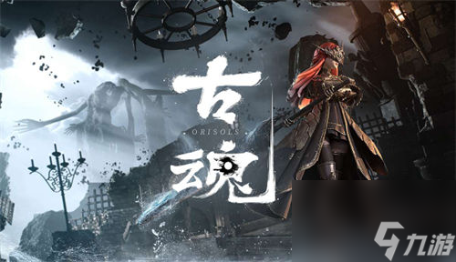 揭秘古魂手游：海拉竟是隐藏的战士？3D硬核玩法带你体验前所未有的战斗压迫感