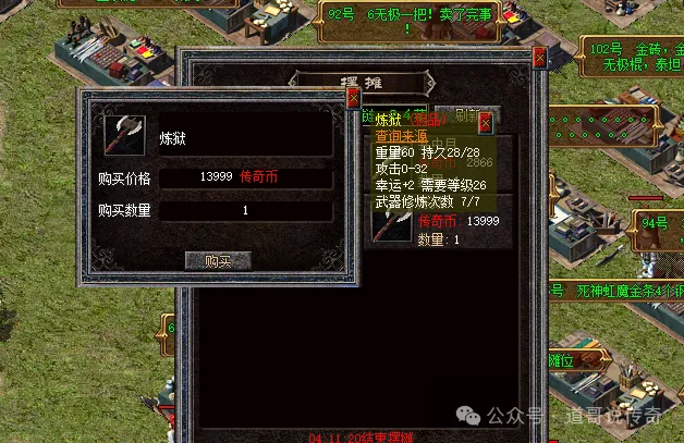 央服四把超贵神兵曝光！道士双8神兵开价20万传奇币，你敢信？