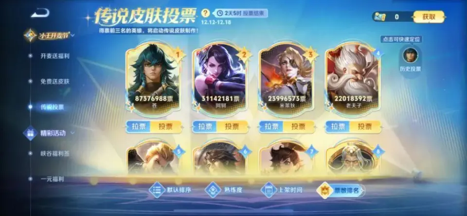 最新一期英雄传说_lol新赛季传说装备大全_