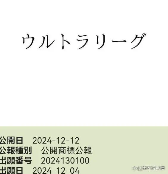 奥特曼商标注册__2021年奥特曼新作商标公开