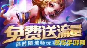 王者荣耀流量礼包领取__王者荣耀领取流量怎么领