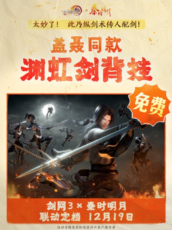 _剑网三秦时明月_剑三明月锁任务