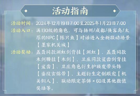 《剑网3》秦时联动活动故城墨影介绍__《剑网3》秦时联动活动故城墨影介绍