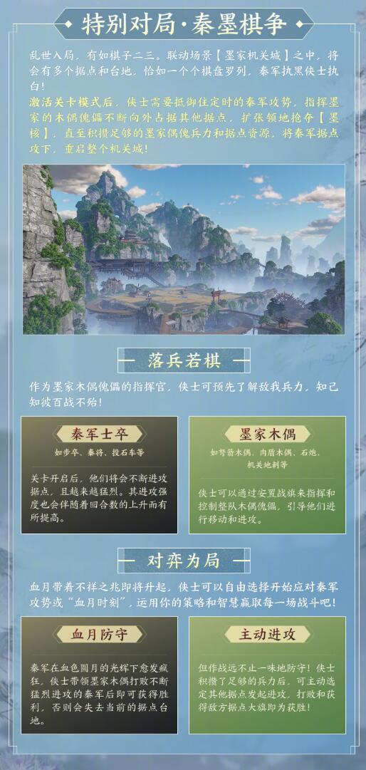 《剑网3》秦时联动活动故城墨影介绍_《剑网3》秦时联动活动故城墨影介绍_
