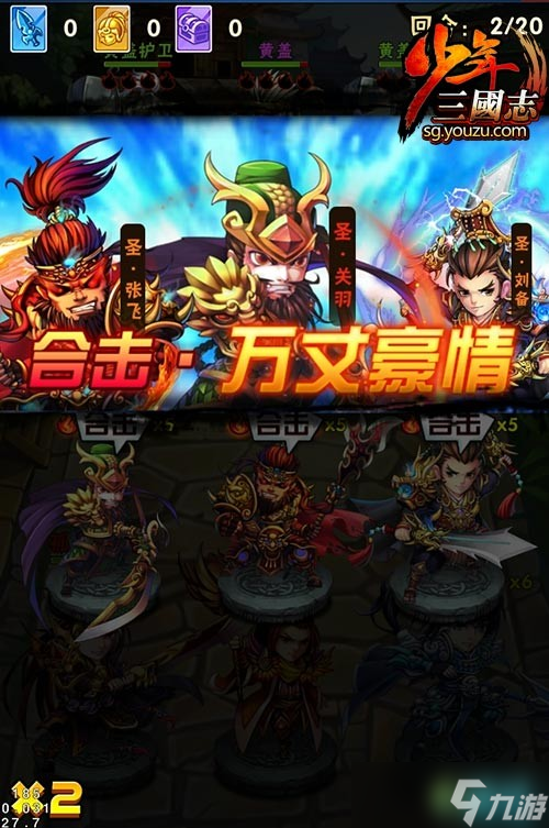 2021少年三国志攻略__少年三国志最强阵容红将