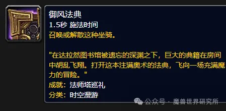 _魔兽坐骑攻略大全_魔兽坐骑技能在哪里