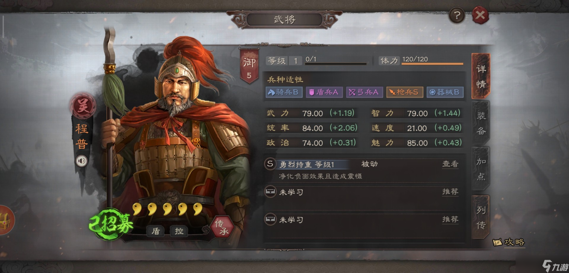揭秘三国志战略版平民神将排行：程普为何稳居第一？