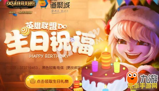 LOL玩家生日惊喜！限定皮肤、稀有道具免费领，错过等一年