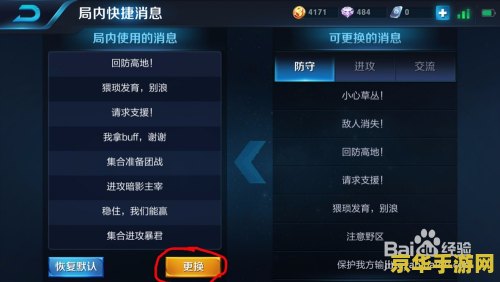 _王者游戏内打字设置_王者打字荣耀设置游戏怎么设置