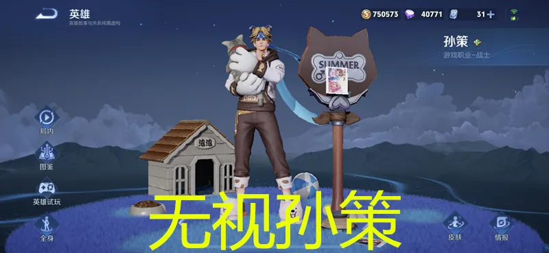 王者荣耀对线孙策__王者中能打过孙策的对抗六是谁