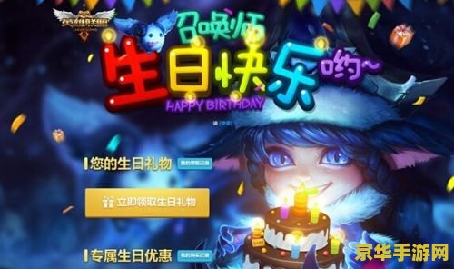 LOL玩家必看！生日礼物活动限时开启，限定皮肤等你来领