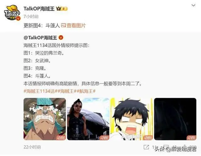 海贼王1134话炸裂更新！哭泣的弗兰奇、女武神登场，剧情大反转