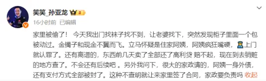 _孙亚龙遭“内鬼”偷家报案，拳头回应合作菠菜平台，确认情况属实_孙亚龙遭“内鬼”偷家报案，拳头回应合作菠菜平台，确认情况属实