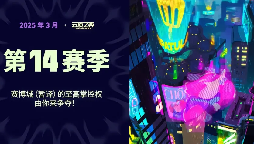 云顶之弈福星是哪个赛季__云顶之弈福星什么时候d牌