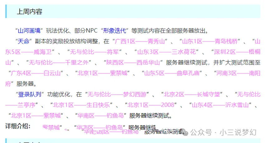 惊！天命副本奖励调整竟未全服上线，策划为何如此谨慎？