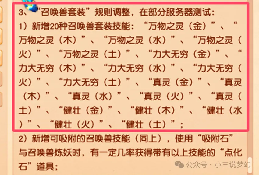 _梦幻召唤兽套装触发几率_梦幻西游召唤兽装备套装效果