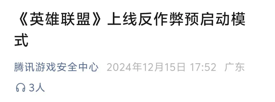 腾讯重磅出击！英雄联盟全新反作弊功能，游戏安全再升级