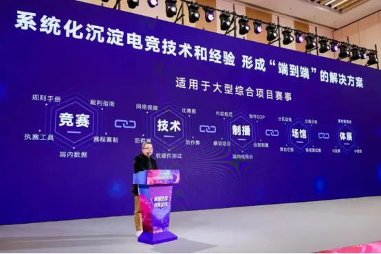 2024电竞产业年会圆满落幕，揭秘中国电竞未来发展新方向