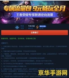 王者荣耀流量包退订全攻略：轻松几步，告别高额流量费