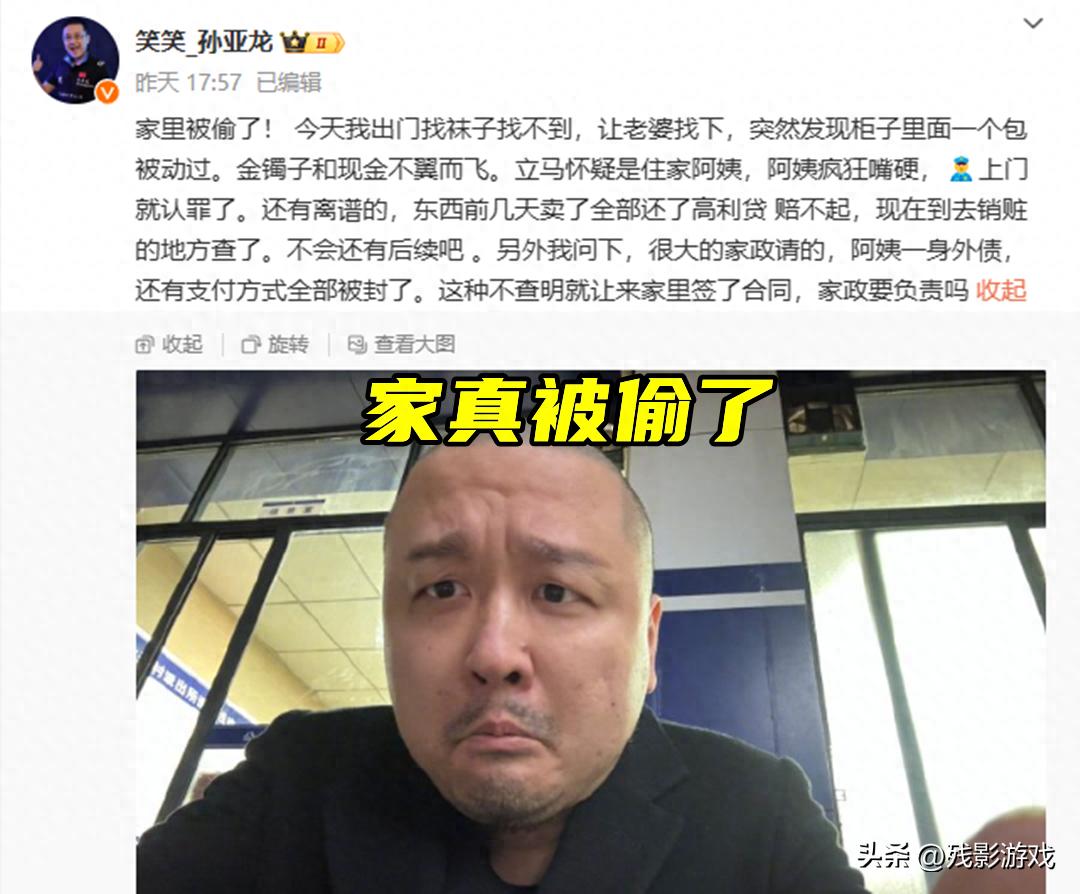 知名LOL主播笑笑家中金镯现金不翼而飞，阿姨竟是幕后黑手？