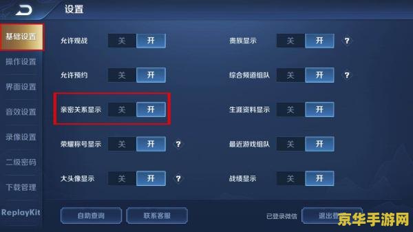 王者荣耀隐藏亲密度全攻略：3步轻松保护你的隐私