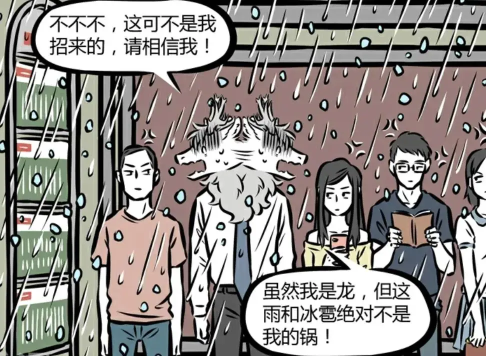 非人哉：烈烈差点化为双头龙，被人怀疑故意引雨引冰雹__非人哉：烈烈差点化为双头龙，被人怀疑故意引雨引冰雹