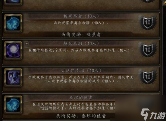 魔兽世界9.0icc成就龙_魔兽世界奥杜尔成就龙_