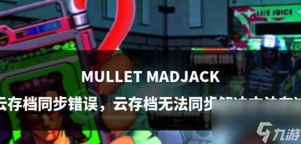 _荣誉打工人云存档使用方法 轻松备份游戏进度_荣誉打工人云存档使用方法 轻松备份游戏进度