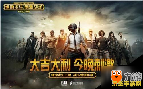_地求生绝地求生刺激战场_绝地求生刺激战场服下载安装