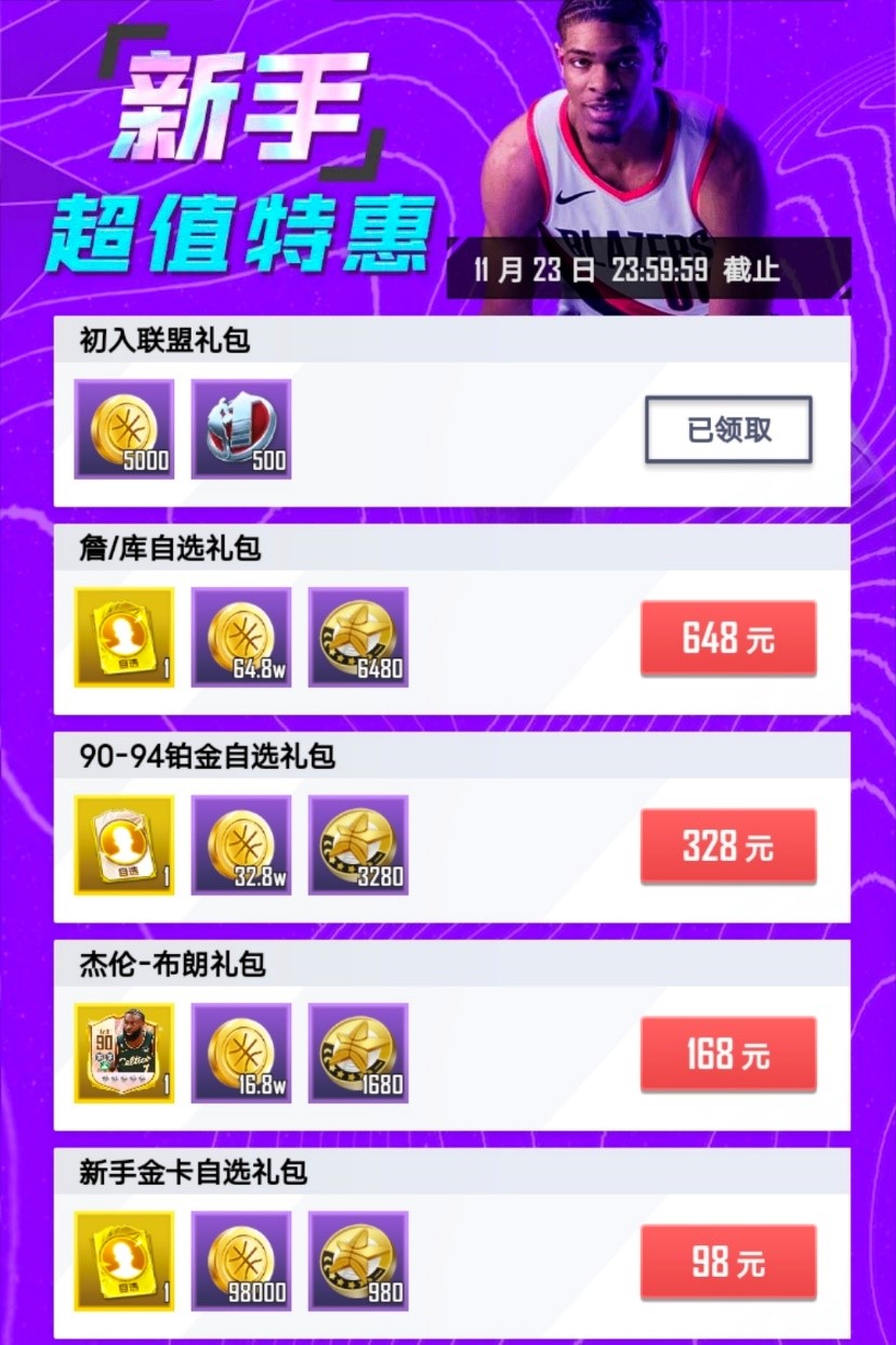 _美职篮英雄手游_美职篮英雄最新版