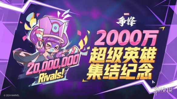 全球玩家突破2000万！漫威争锋冬日庆典狂欢，纪念喷漆免费领