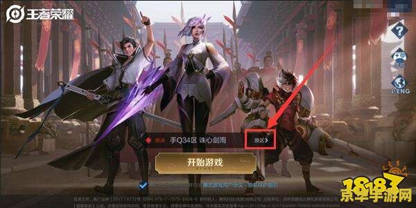 王者荣耀查区服角色_王者荣耀查区号角色_