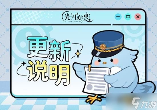 _光与夜之恋客户端什么时候更新 光夜客户端全面升级_光与夜之恋客户端什么时候更新 光夜客户端全面升级