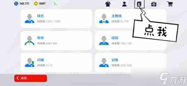 _实况足球手机版怎么换球员_换手游足球实况球员会消失吗