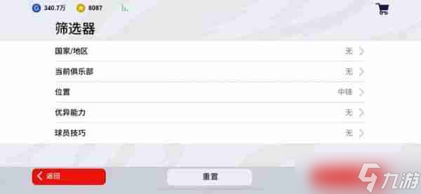 实况足球手机版怎么换球员__换手游足球实况球员会消失吗
