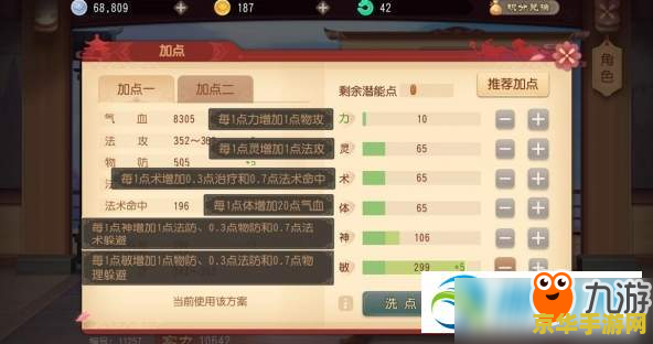 _梦幻西游手游普陀加点推荐_梦幻西游手游任务普陀加点