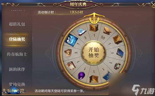 航海日庆祝活动_航海王周年庆典怎么过_