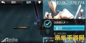 揭秘无尽之剑2太阳剑：如何通过复杂挑战获取这把传奇武器？