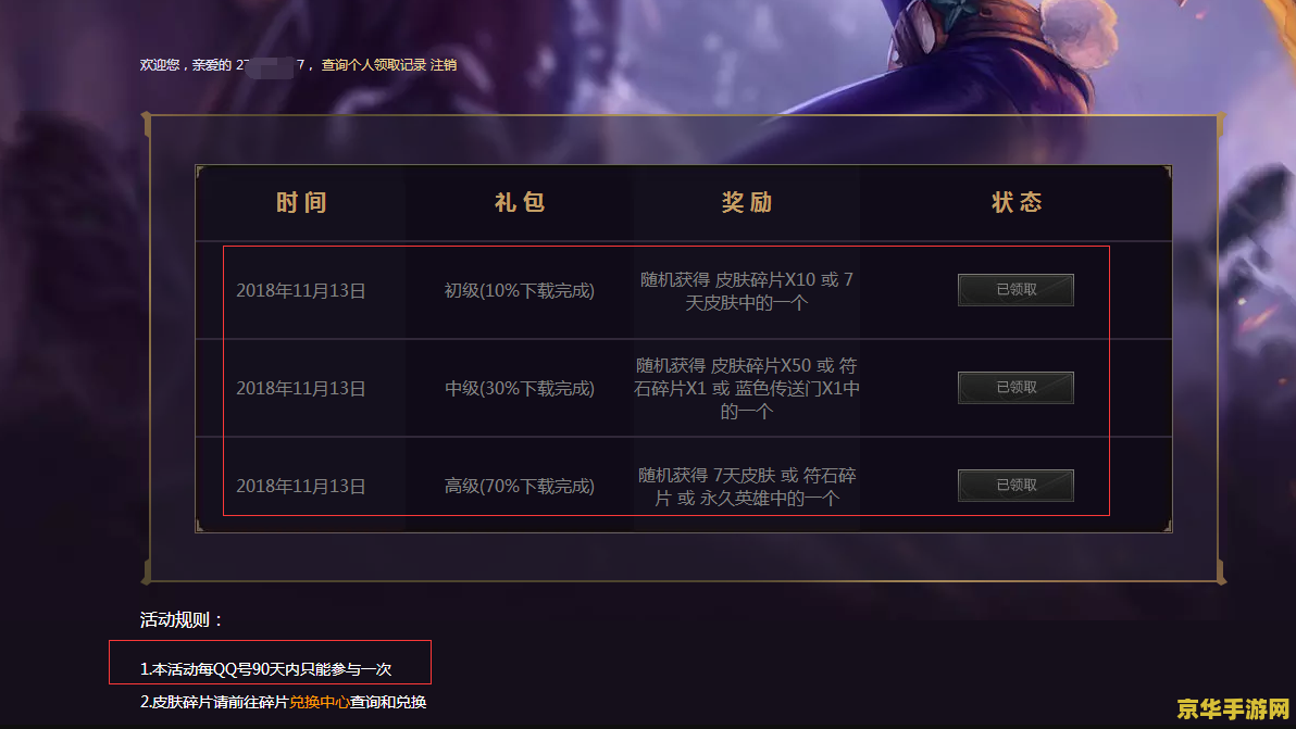 英雄联盟皮肤购买后无法退款？特殊情况下的退款处理全解析