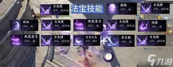 诛仙合欢哪个技能加血_诛仙合欢技能名称大全_