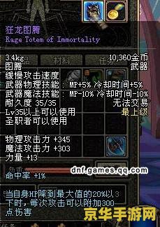 揭秘DNF狂龙之吼：升级神器背后的神秘巨龙传说