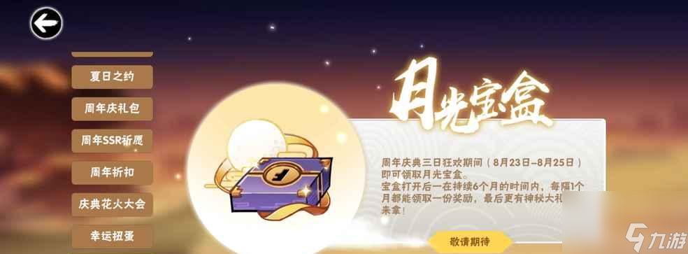 _月光宝盒碎片_月光宝盒是哪个平台的礼物