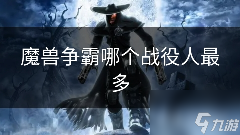 揭秘魔兽争霸3：冰封王座为何成为经典中的经典，你不得不玩的战役