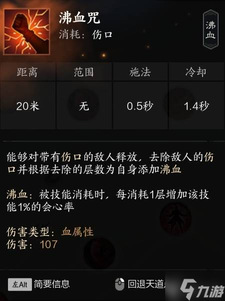 _2021诛仙鬼王技能加点图解_鬼王详解诛仙攻略机制技能手法