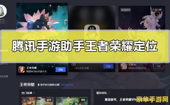 王者助手下载_王者助手荣耀手游腾讯下载不了_